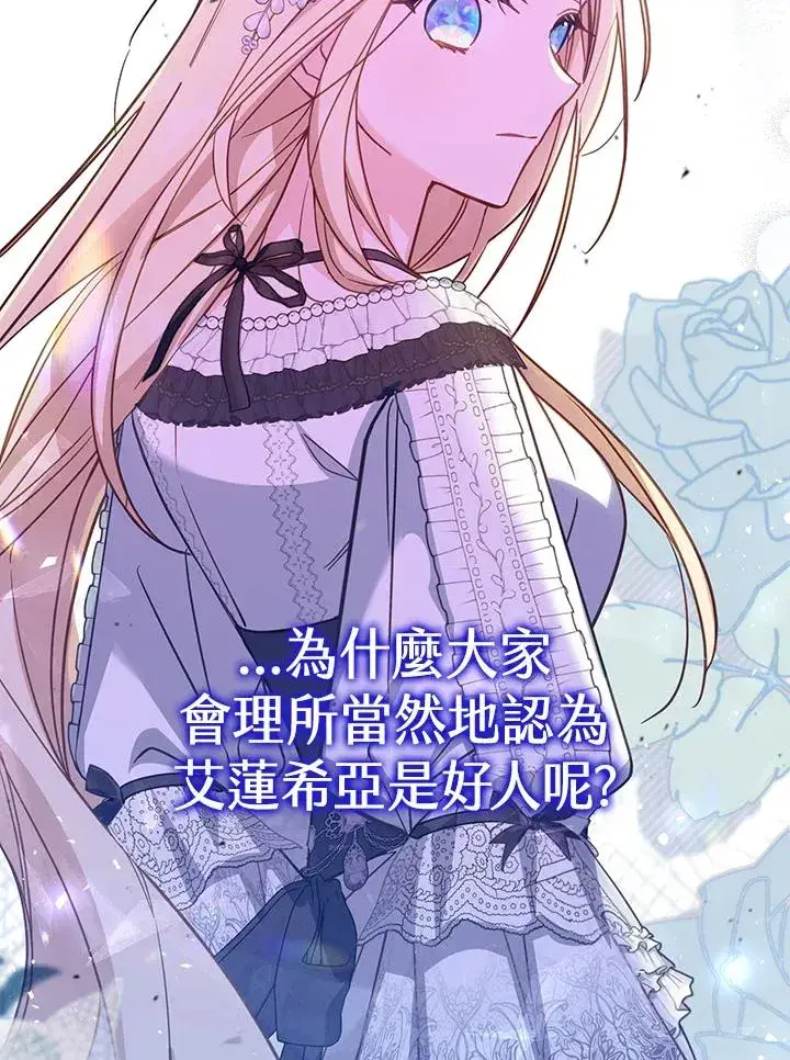 《冒牌皇女的生存之道》第37话图70