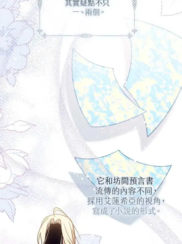 《冒牌皇女的生存之道》第37话图74