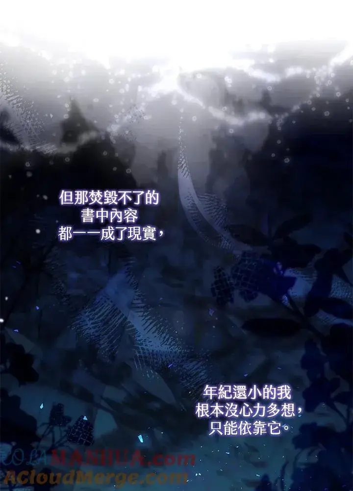《冒牌皇女的生存之道》第37话图77