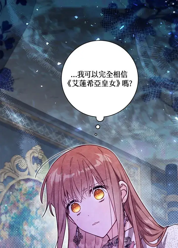《冒牌皇女的生存之道》第37话图78