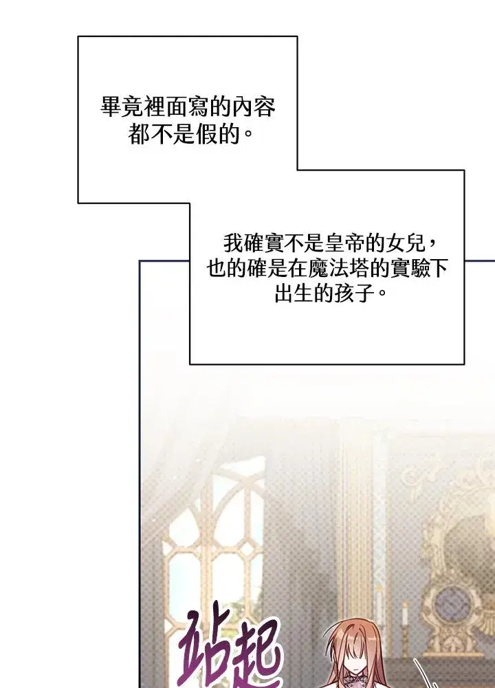 《冒牌皇女的生存之道》第37话图80