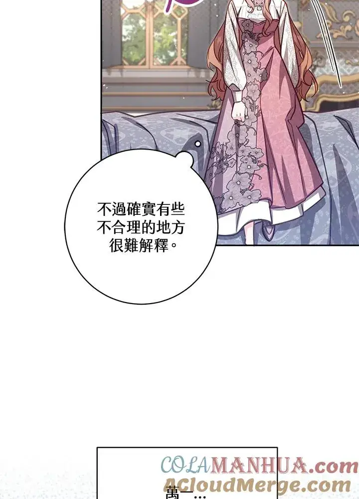 《冒牌皇女的生存之道》第37话图81