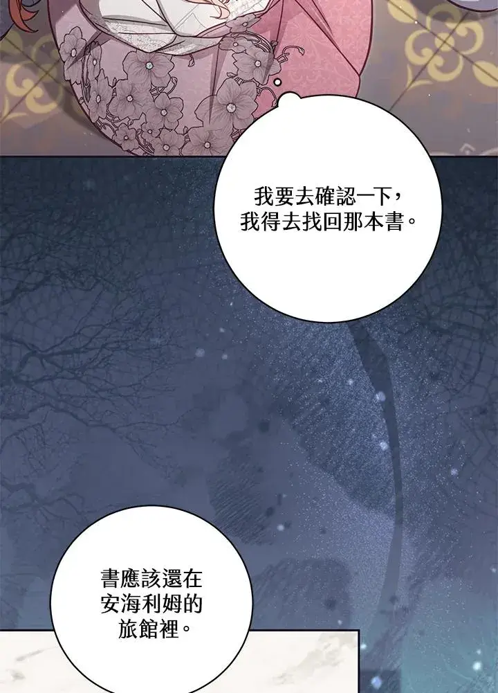 《冒牌皇女的生存之道》第37话图83