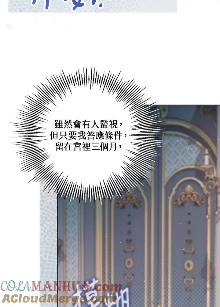 《冒牌皇女的生存之道》第37话图85