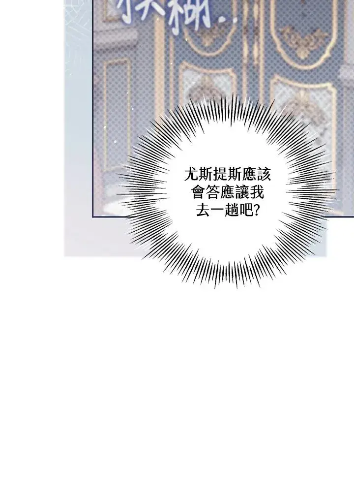 《冒牌皇女的生存之道》第37话图86