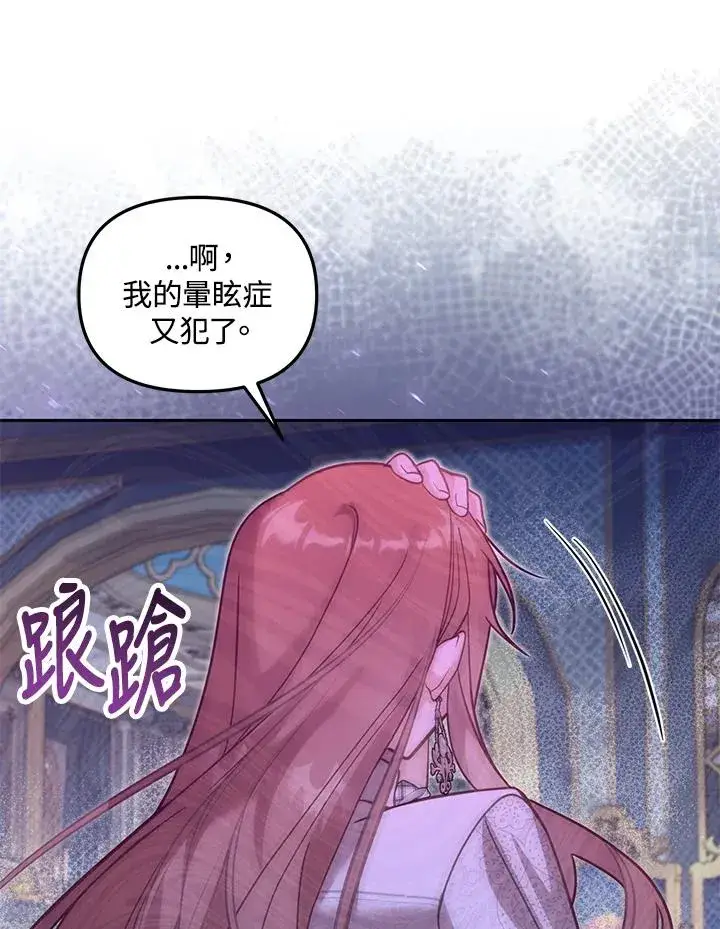 《冒牌皇女的生存之道》第37话图87