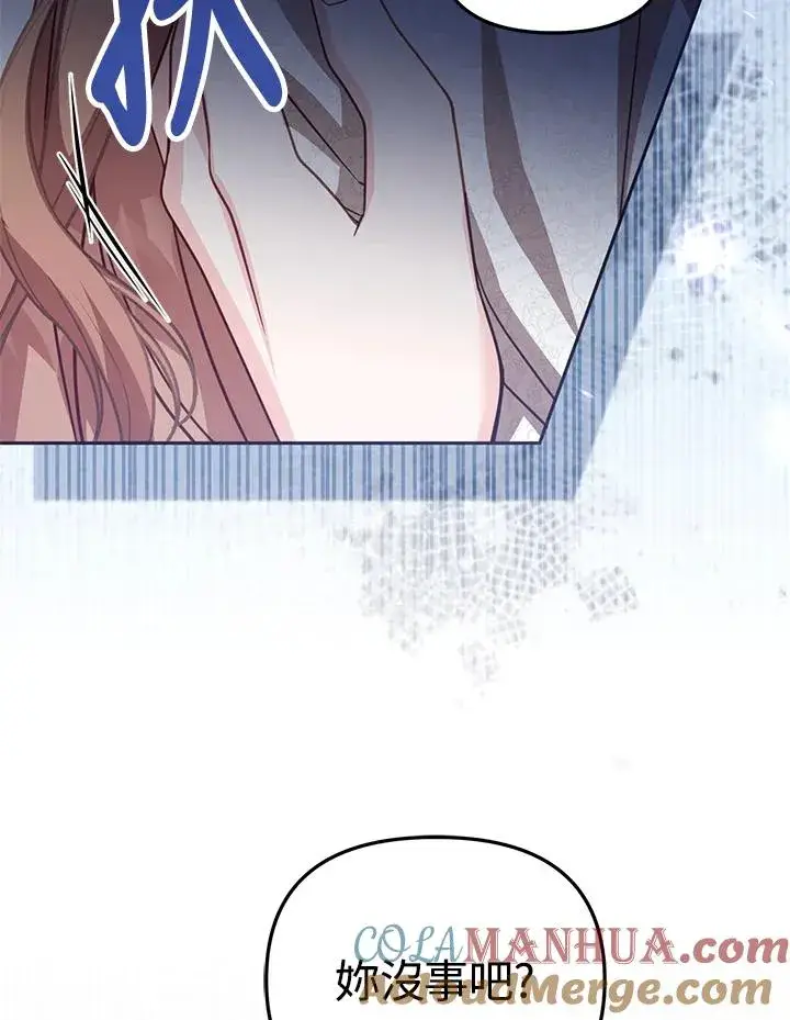 《冒牌皇女的生存之道》第37话图89