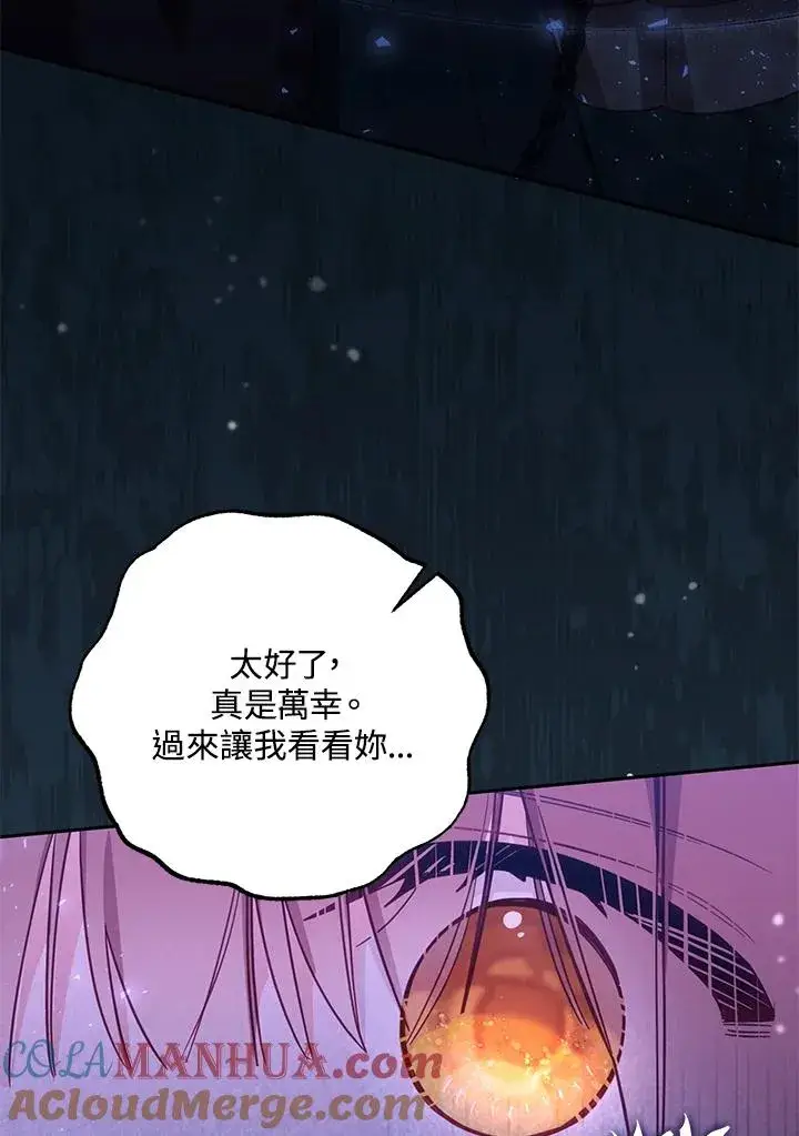 《冒牌皇女的生存之道》第37话图9
