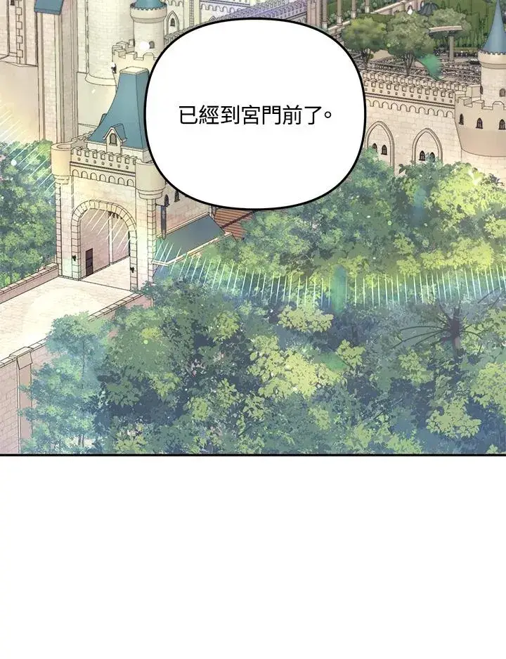 《冒牌皇女的生存之道》第37话图96