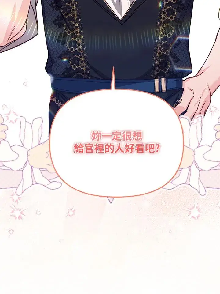 《冒牌皇女的生存之道》第38话图100