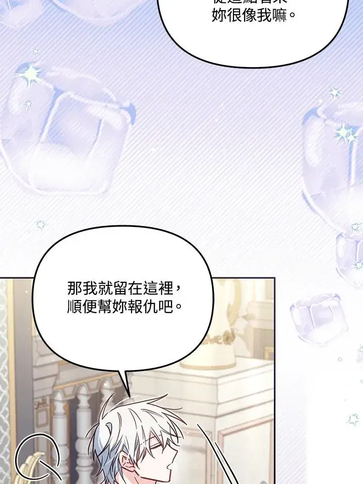 《冒牌皇女的生存之道》第38话图102