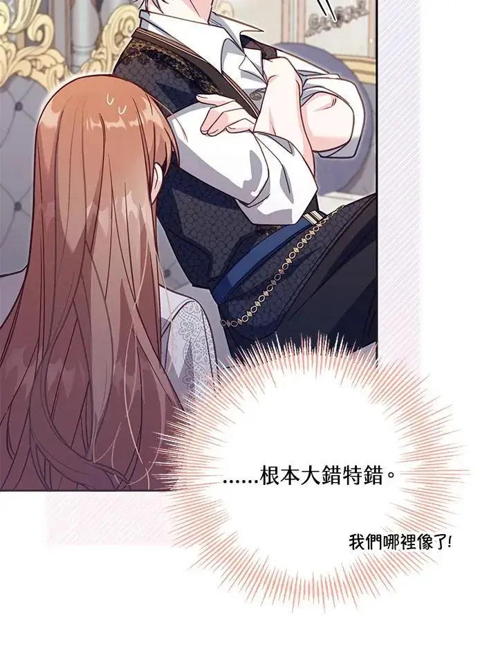 《冒牌皇女的生存之道》第38话图103