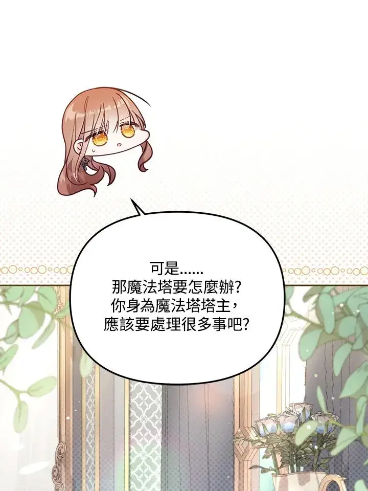 《冒牌皇女的生存之道》第38话图104