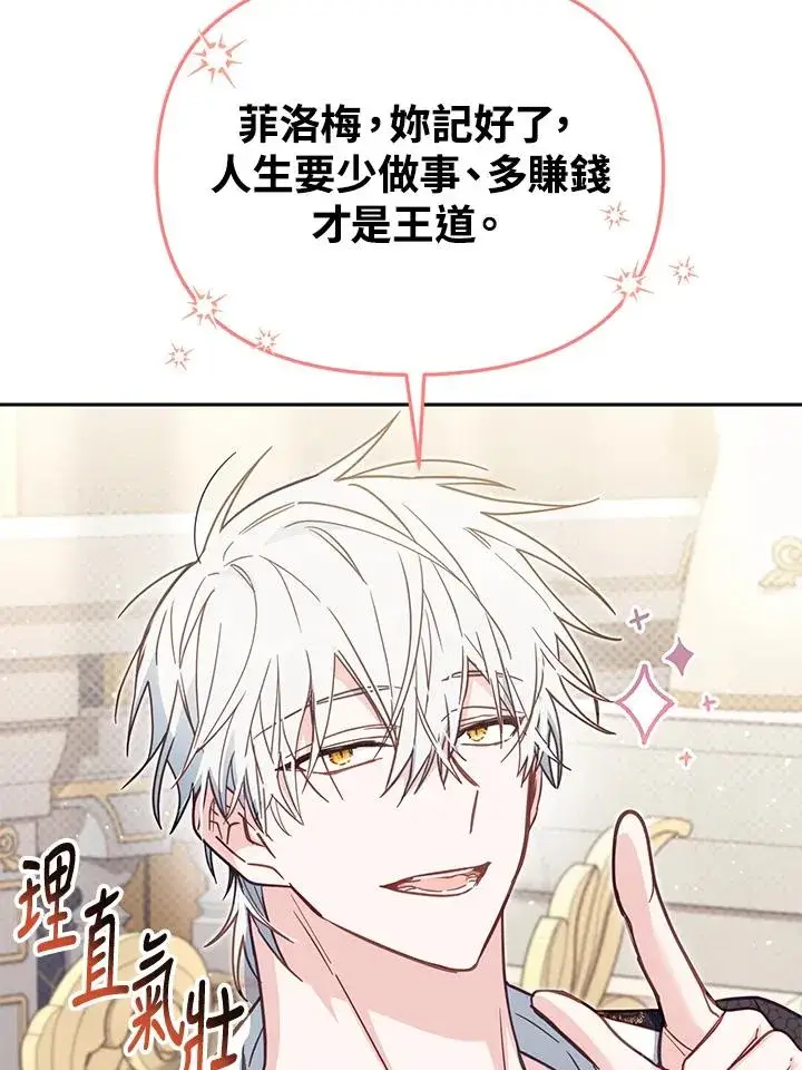 《冒牌皇女的生存之道》第38话图106