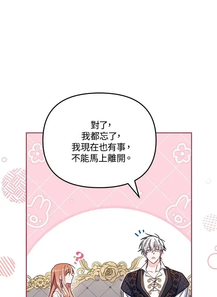 《冒牌皇女的生存之道》第38话图108