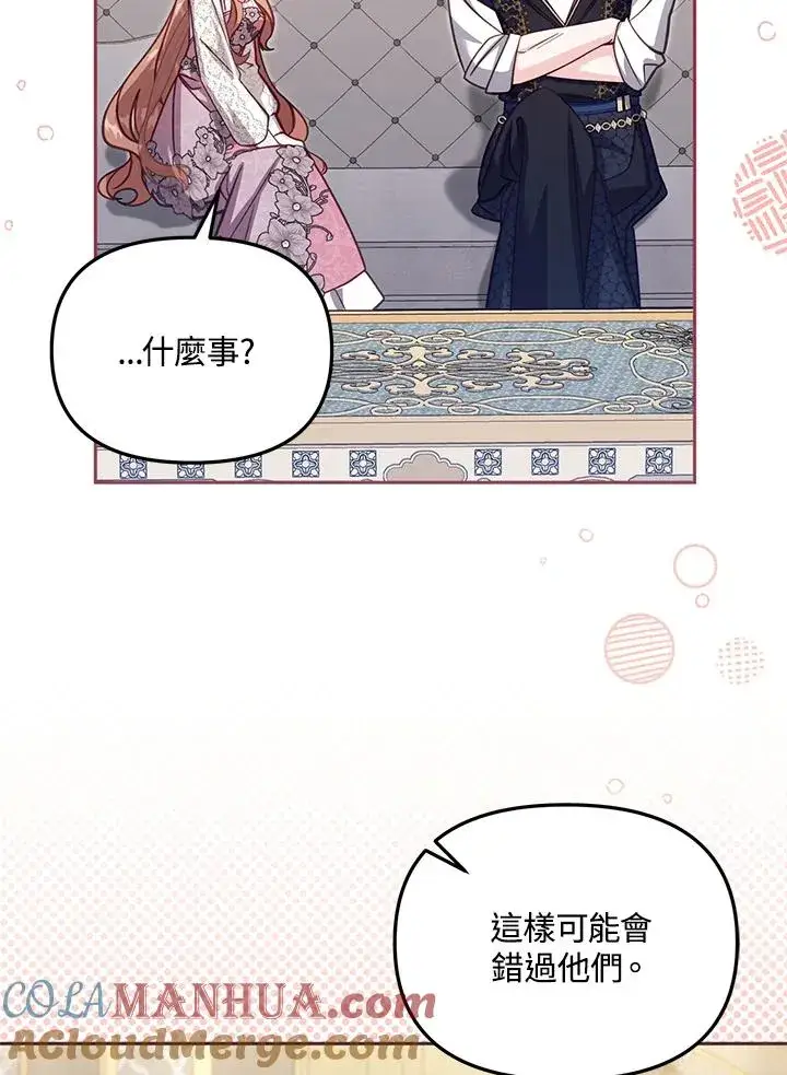《冒牌皇女的生存之道》第38话图109