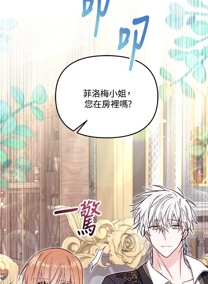 《冒牌皇女的生存之道》第38话图111