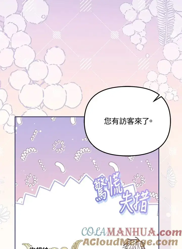《冒牌皇女的生存之道》第38话图113