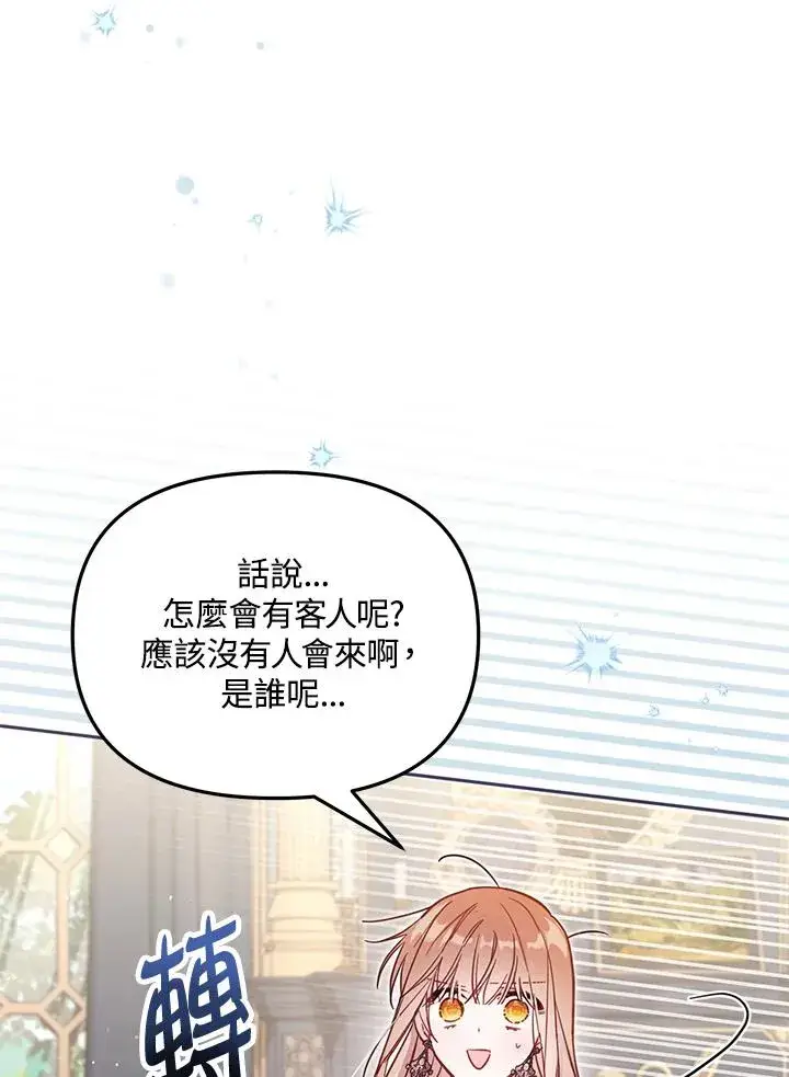 《冒牌皇女的生存之道》第38话图116