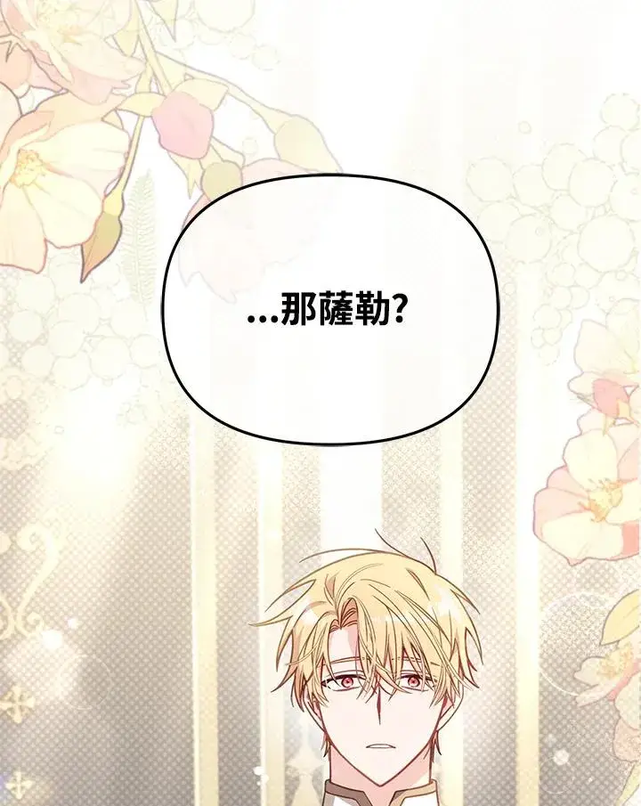 《冒牌皇女的生存之道》第38话图119