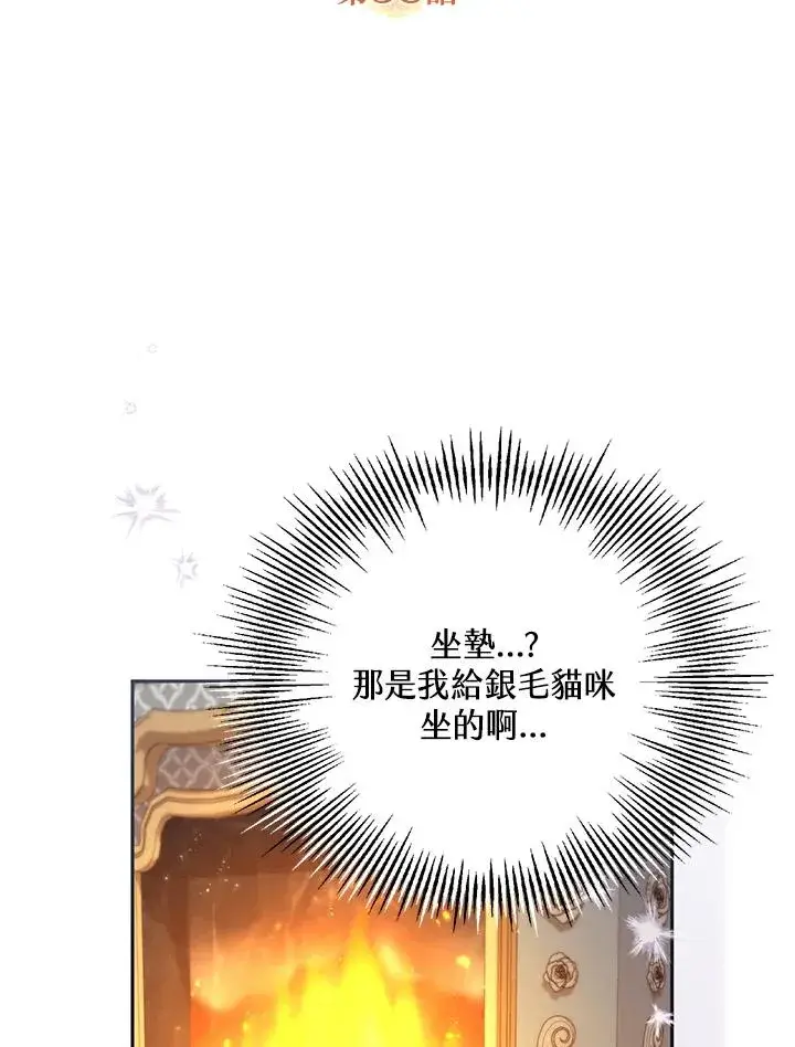 《冒牌皇女的生存之道》第38话图12