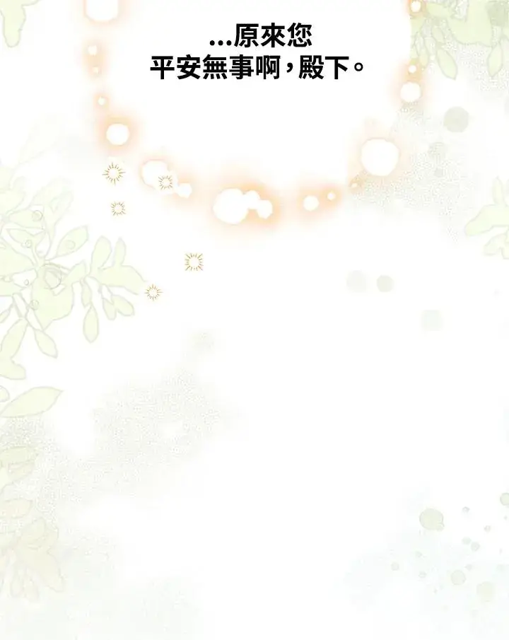 《冒牌皇女的生存之道》第38话图123