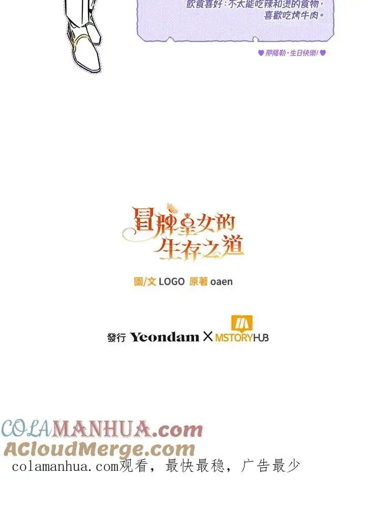 《冒牌皇女的生存之道》第38话图125