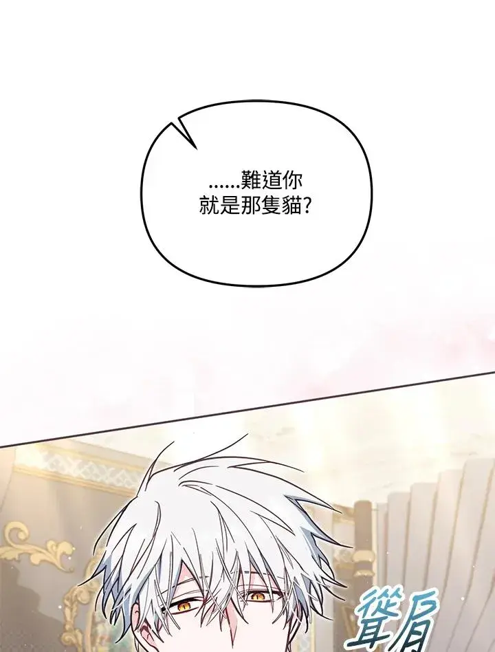 《冒牌皇女的生存之道》第38话图15