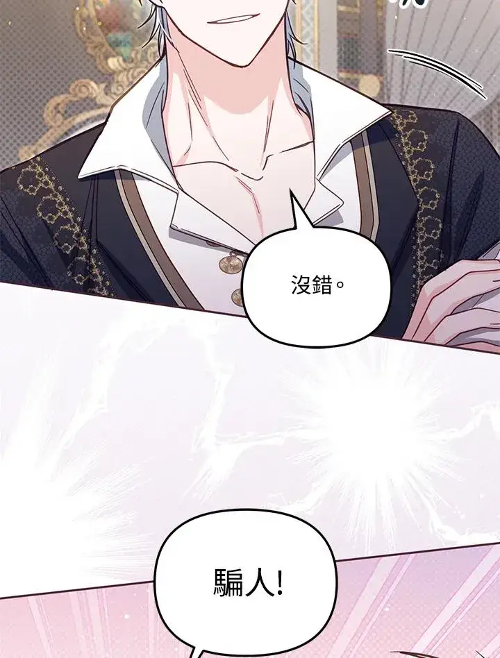 《冒牌皇女的生存之道》第38话图16