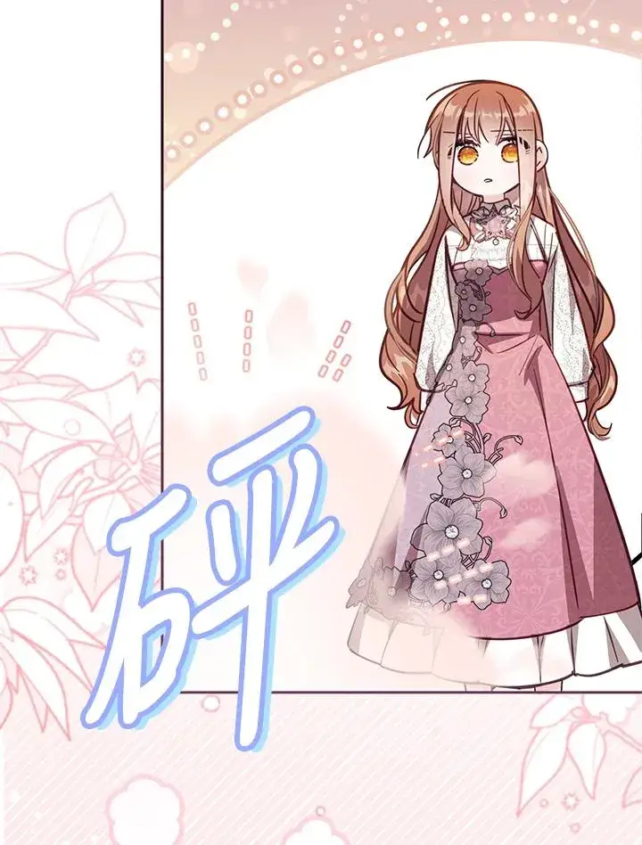 《冒牌皇女的生存之道》第38话图19