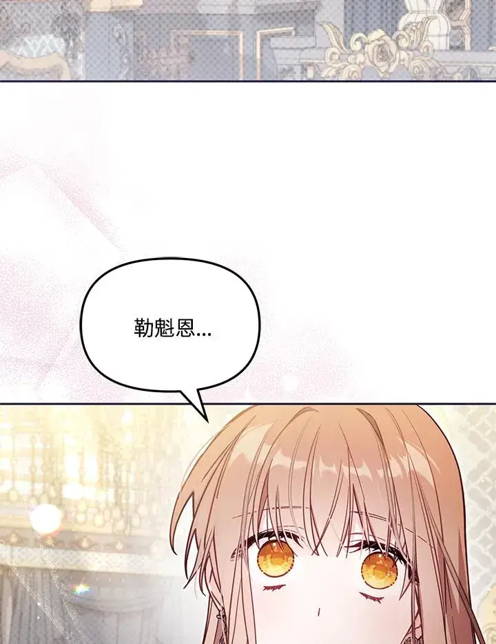 《冒牌皇女的生存之道》第38话图2