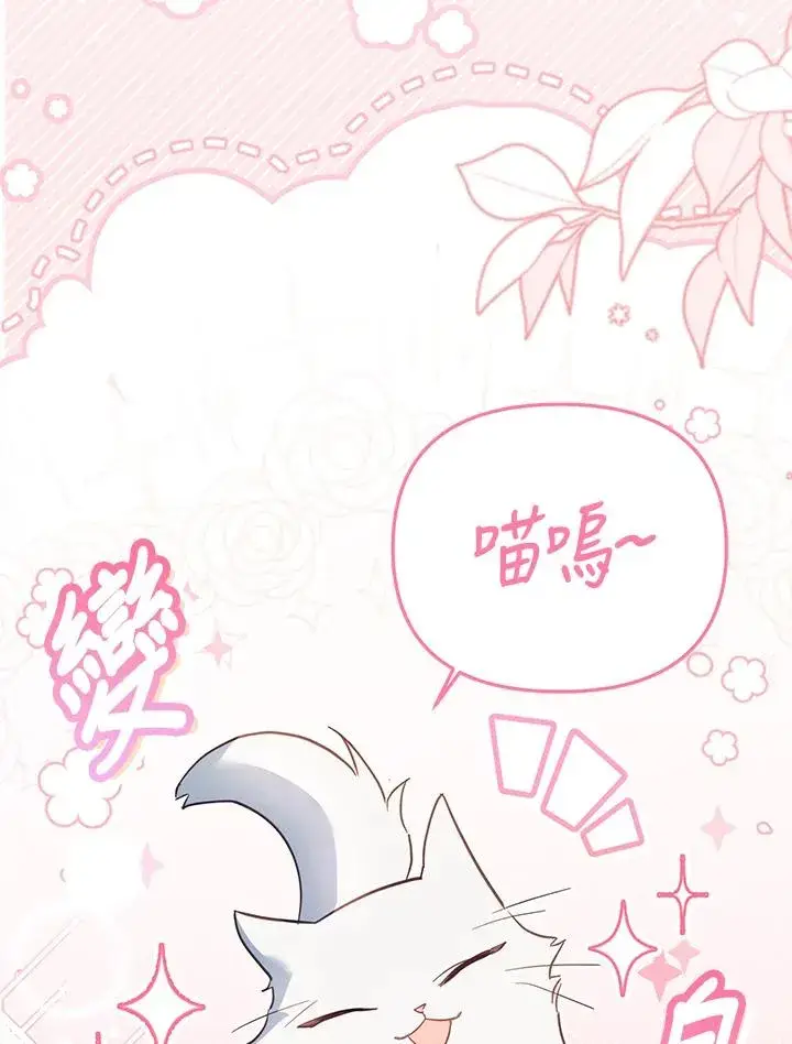 《冒牌皇女的生存之道》第38话图20