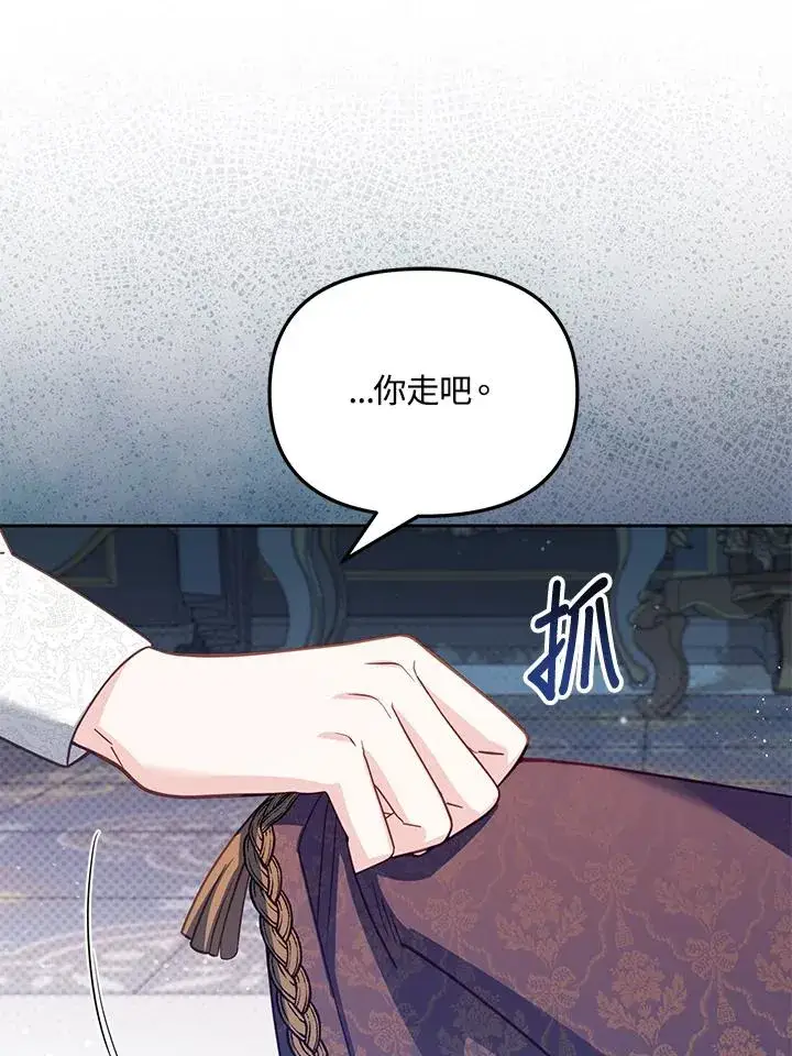 《冒牌皇女的生存之道》第38话图26
