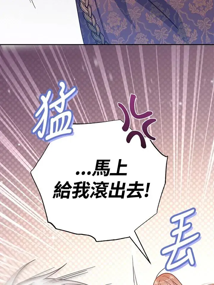 《冒牌皇女的生存之道》第38话图27
