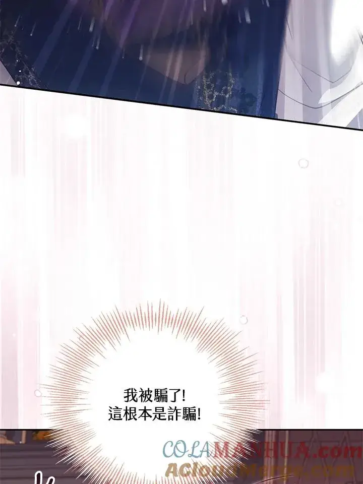 《冒牌皇女的生存之道》第38话图29