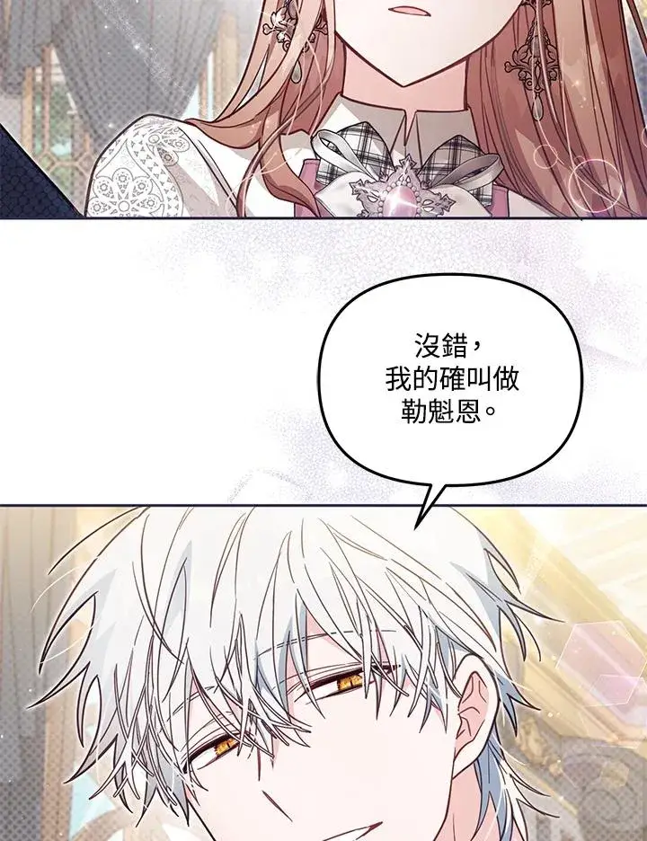 《冒牌皇女的生存之道》第38话图3