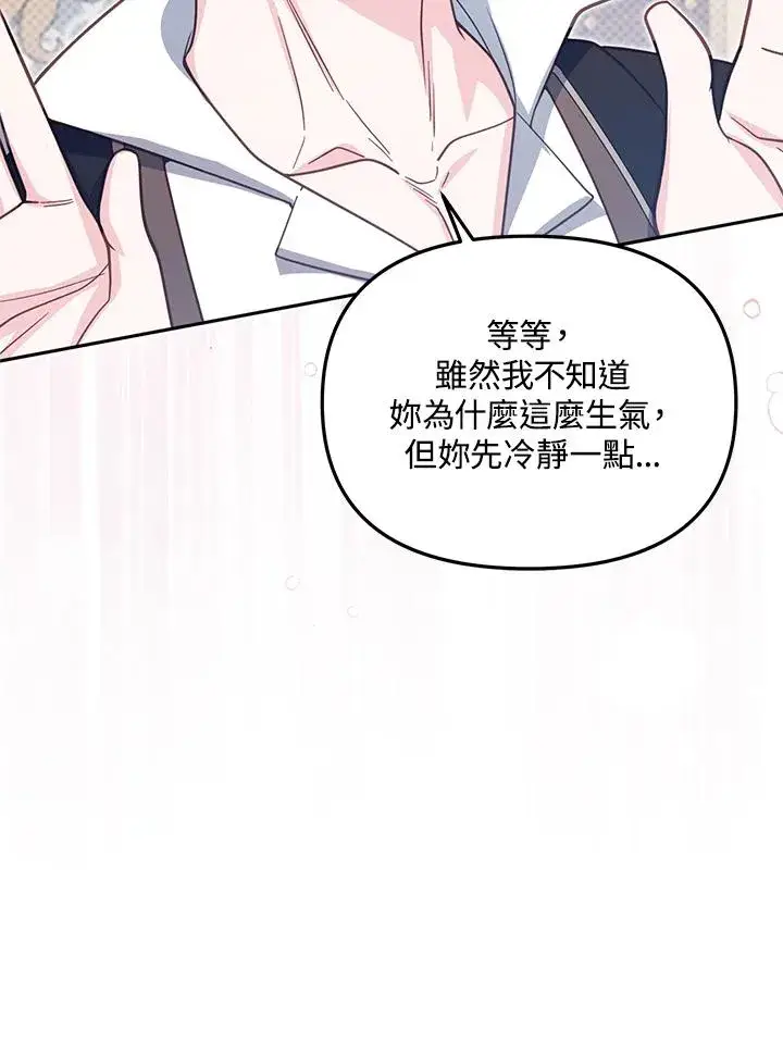 《冒牌皇女的生存之道》第38话图32