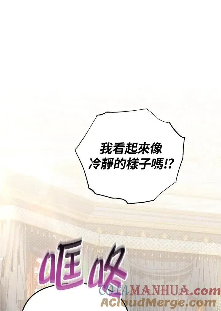 《冒牌皇女的生存之道》第38话图33