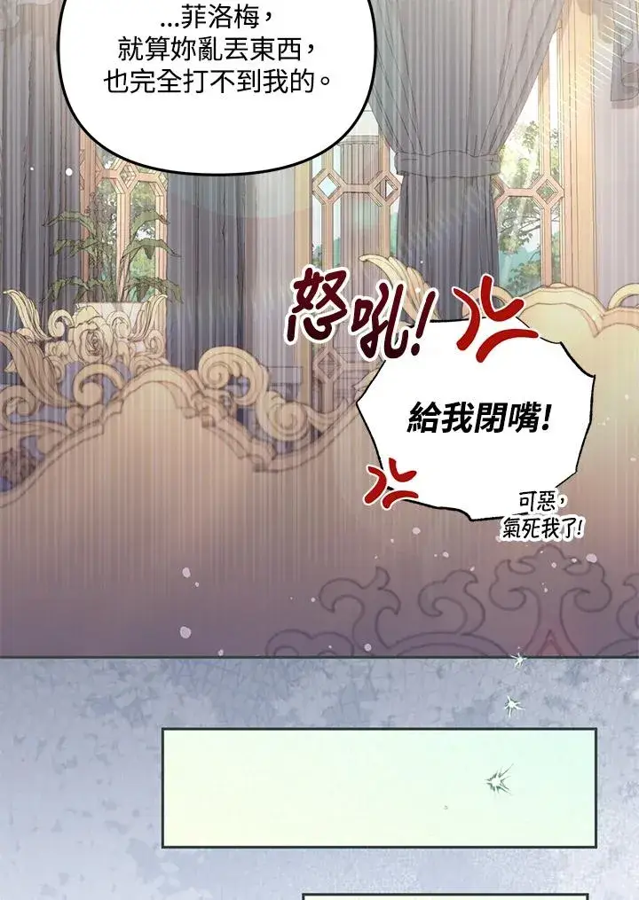 《冒牌皇女的生存之道》第38话图34