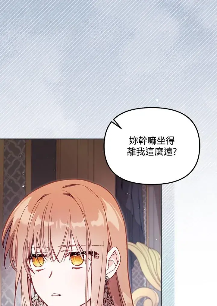 《冒牌皇女的生存之道》第38话图38