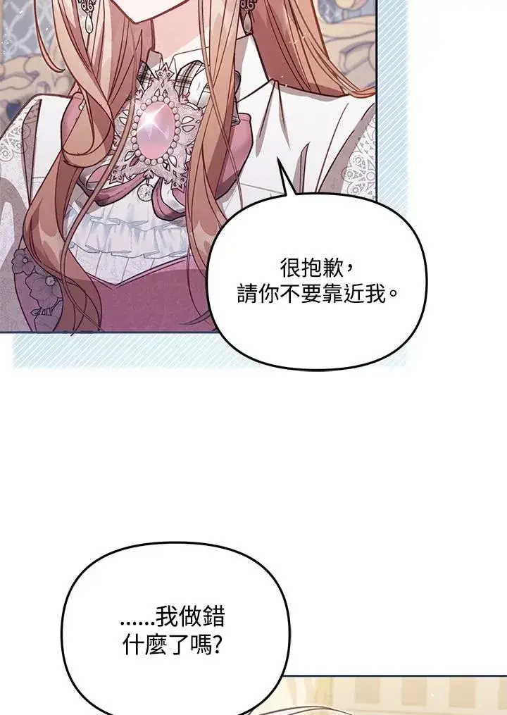 《冒牌皇女的生存之道》第38话图39