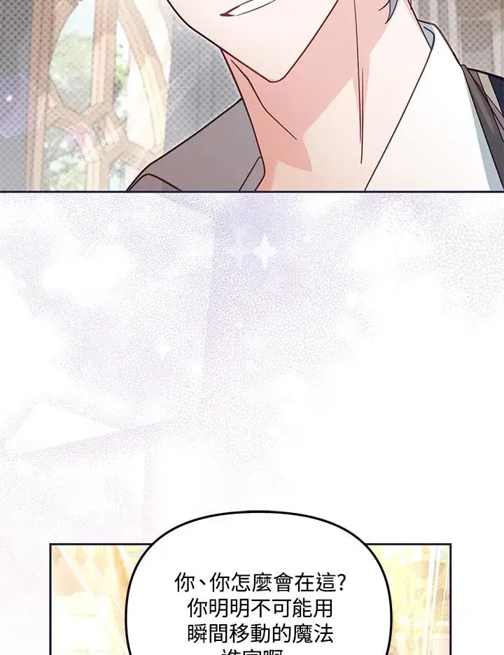 《冒牌皇女的生存之道》第38话图4