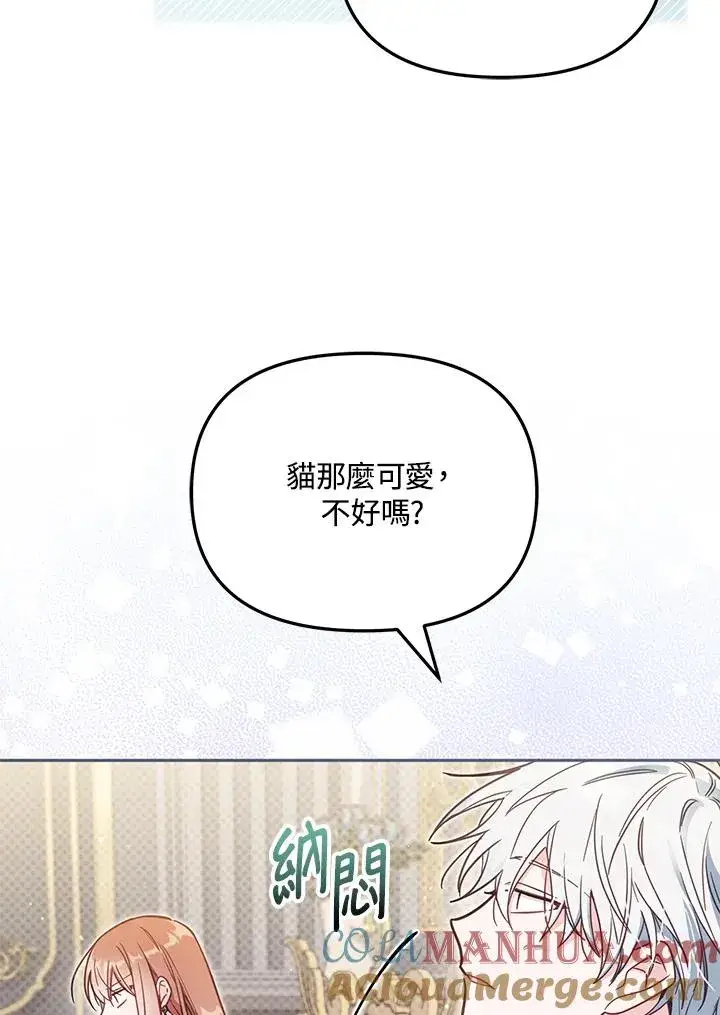 《冒牌皇女的生存之道》第38话图41