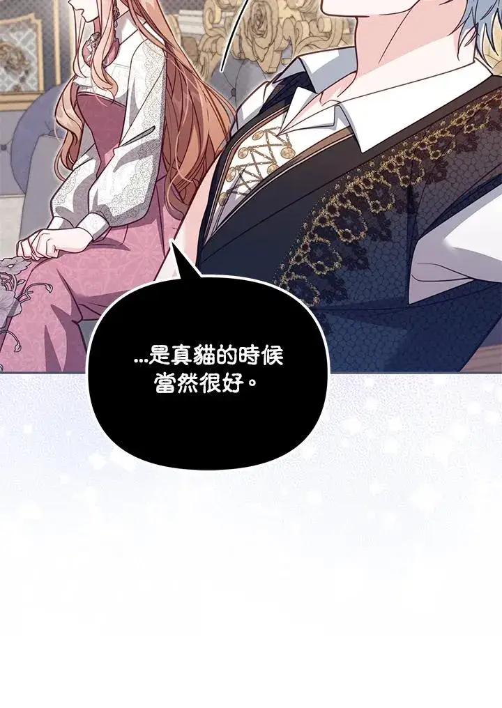 《冒牌皇女的生存之道》第38话图42