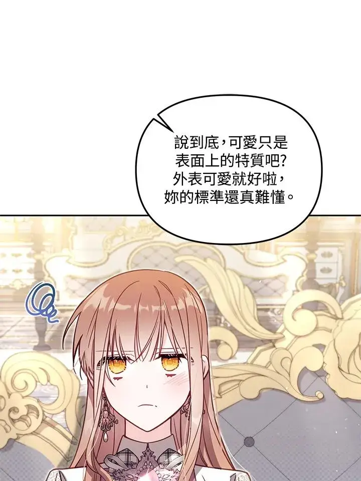 《冒牌皇女的生存之道》第38话图43