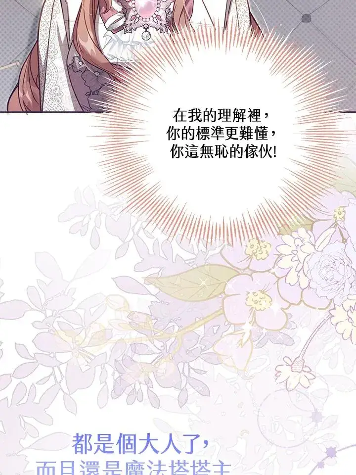 《冒牌皇女的生存之道》第38话图44