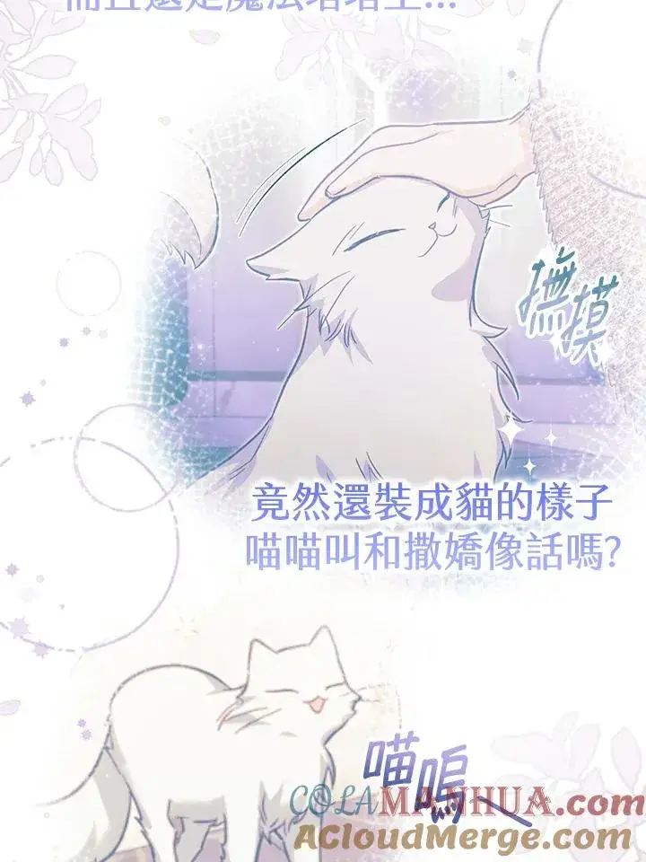 《冒牌皇女的生存之道》第38话图45