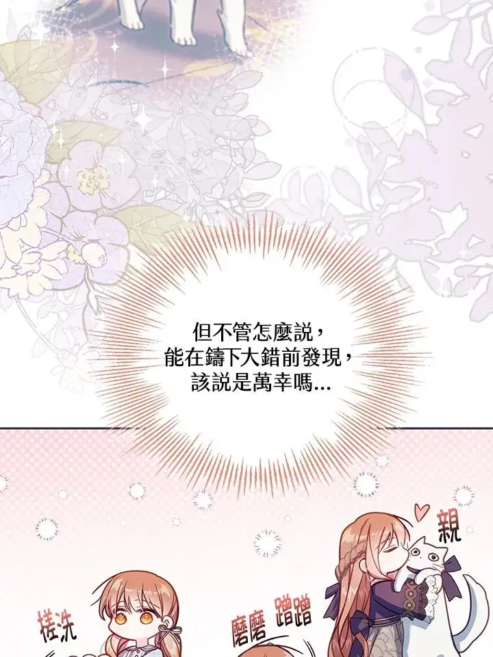 《冒牌皇女的生存之道》第38话图46