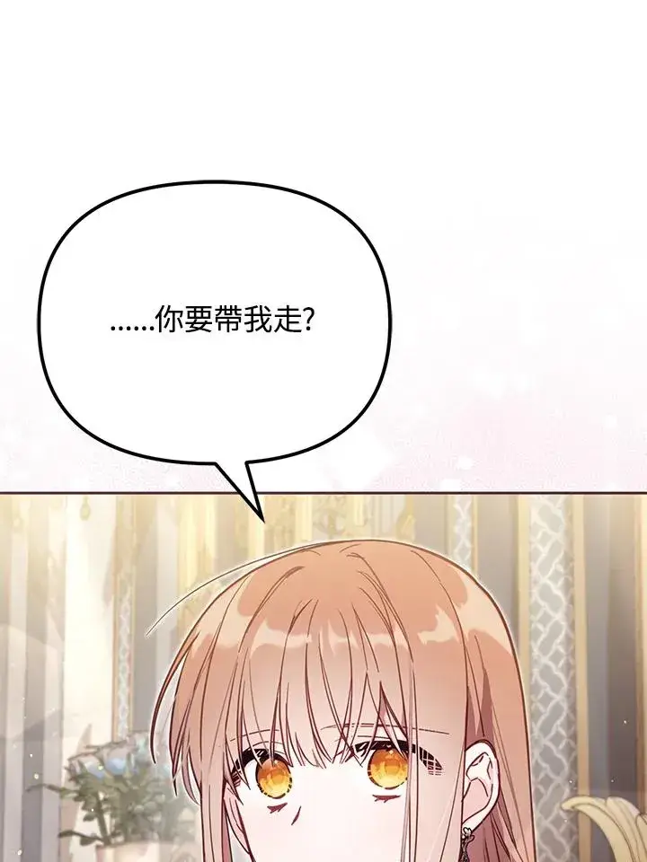 《冒牌皇女的生存之道》第38话图51