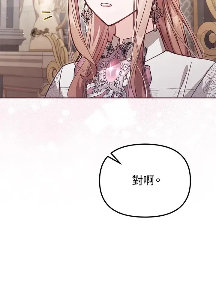 《冒牌皇女的生存之道》第38话图52